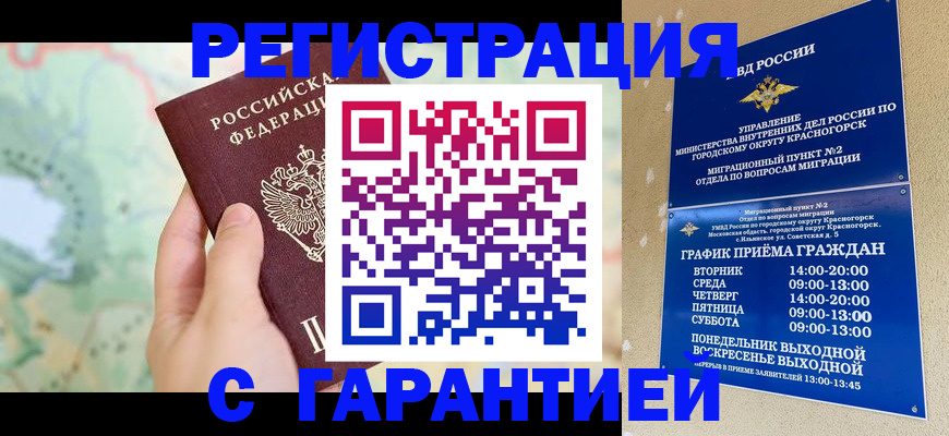 прописка для военкомата в Шахунье